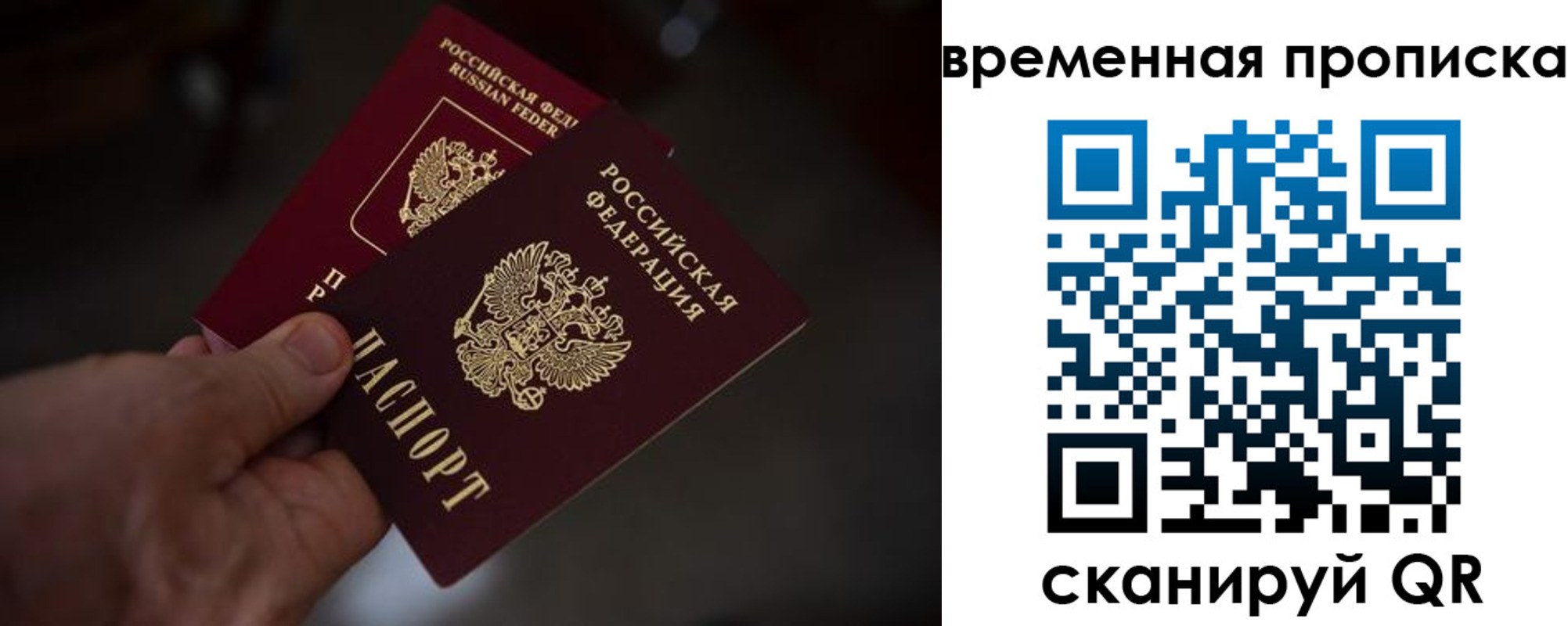 прописка в Новом Уренгое