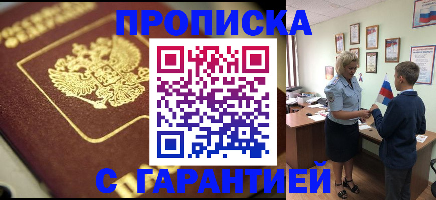 прописка от собственника в Новом Уренгое
