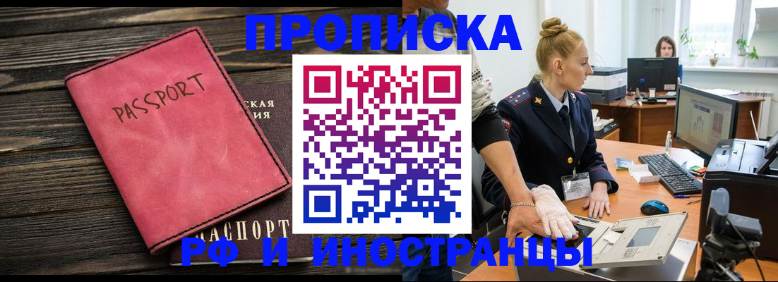 временная регистрация в Новом Уренгое