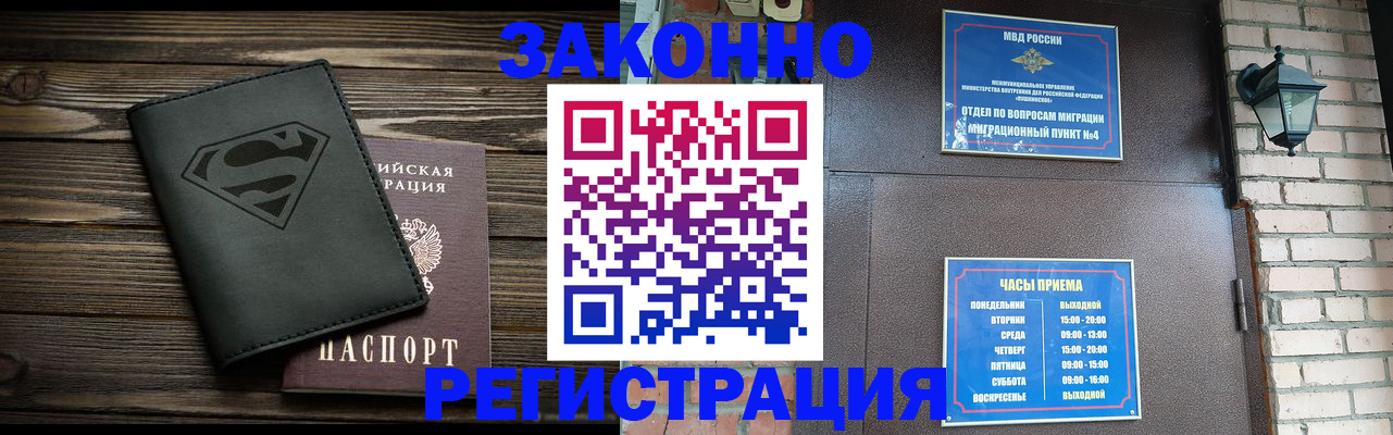 прописка законно в Новом Уренгое