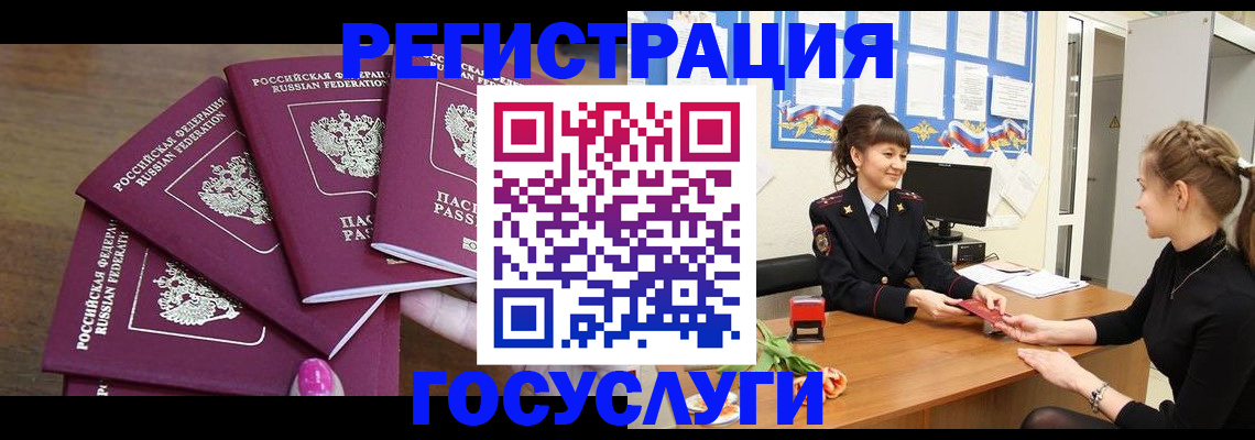 временная регистрация госуслуги в Новом Уренгое