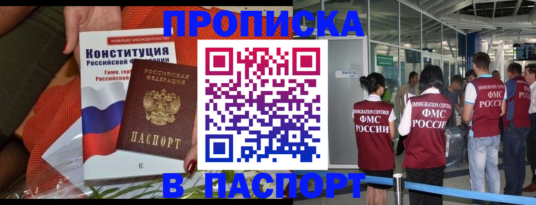 прописка для военкомата в Новом Уренгое