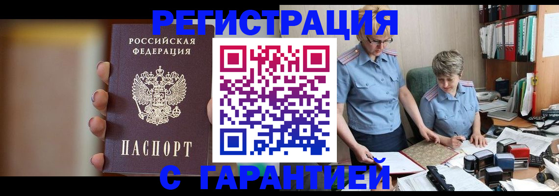 прописка для работы в Новом Уренгое